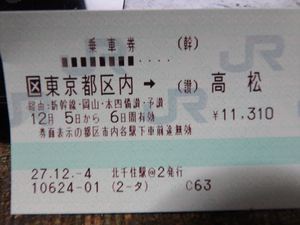 乗車切符_R.jpg